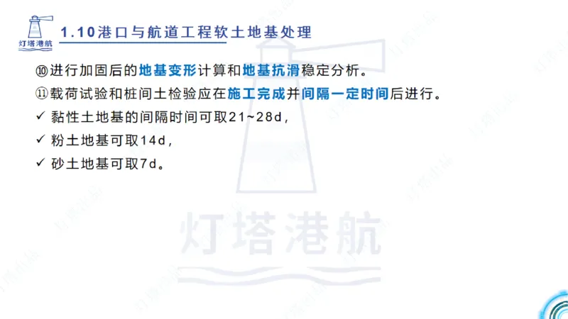 精讲20+21-1.10节软基处理（2）_2026年一级建造师_2026年一建港航_2025年一建港航SVIP_02-基础精讲✿高端面授✿深度强化_05-港航《自营系列课》灯塔SMR_通关精讲班