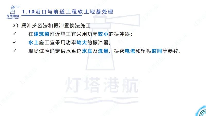 精讲20+21-1.10节软基处理（2）_2026年一级建造师_2026年一建港航_2025年一建港航SVIP_02-基础精讲✿高端面授✿深度强化_05-港航《自营系列课》灯塔SMR_通关精讲班