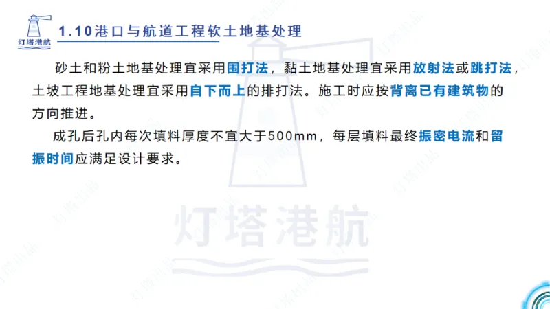 精讲20+21-1.10节软基处理（2）_2026年一级建造师_2026年一建港航_2025年一建港航SVIP_02-基础精讲✿高端面授✿深度强化_05-港航《自营系列课》灯塔SMR_通关精讲班