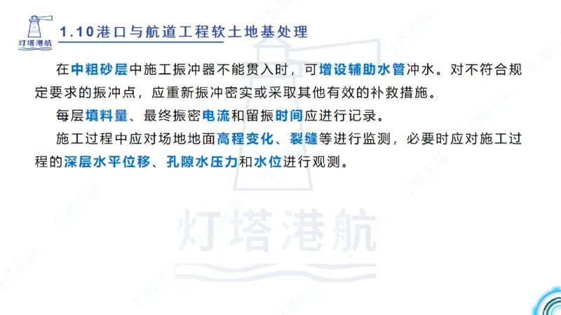 精讲20+21-1.10节软基处理（2）_2026年一级建造师_2026年一建港航_2025年一建港航SVIP_02-基础精讲✿高端面授✿深度强化_05-港航《自营系列课》灯塔SMR_通关精讲班