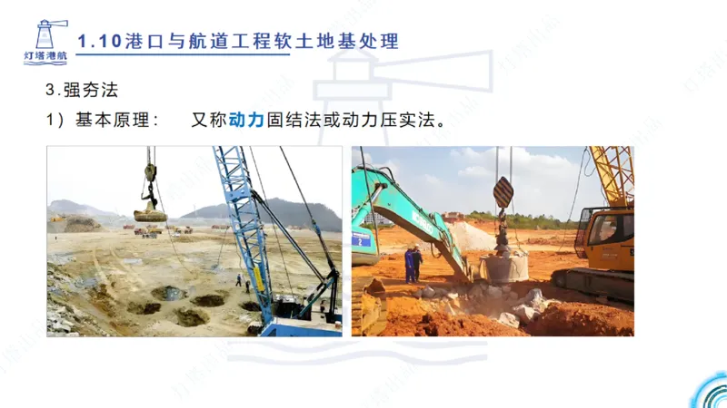 精讲20+21-1.10节软基处理（2）_2026年一级建造师_2026年一建港航_2025年一建港航SVIP_02-基础精讲✿高端面授✿深度强化_05-港航《自营系列课》灯塔SMR_通关精讲班