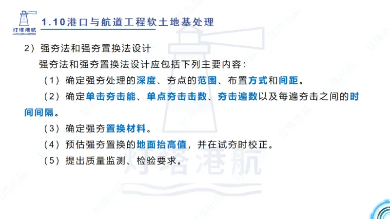 精讲20+21-1.10节软基处理（2）_2026年一级建造师_2026年一建港航_2025年一建港航SVIP_02-基础精讲✿高端面授✿深度强化_05-港航《自营系列课》灯塔SMR_通关精讲班