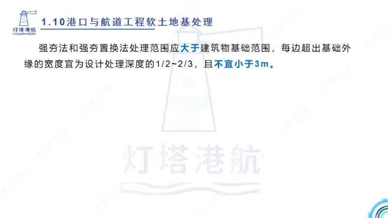 精讲20+21-1.10节软基处理（2）_2026年一级建造师_2026年一建港航_2025年一建港航SVIP_02-基础精讲✿高端面授✿深度强化_05-港航《自营系列课》灯塔SMR_通关精讲班