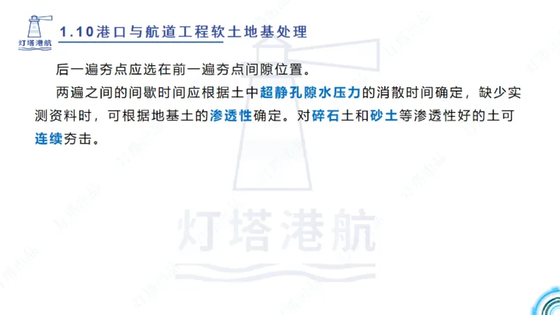 精讲20+21-1.10节软基处理（2）_2026年一级建造师_2026年一建港航_2025年一建港航SVIP_02-基础精讲✿高端面授✿深度强化_05-港航《自营系列课》灯塔SMR_通关精讲班