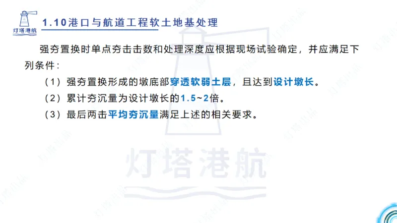 精讲20+21-1.10节软基处理（2）_2026年一级建造师_2026年一建港航_2025年一建港航SVIP_02-基础精讲✿高端面授✿深度强化_05-港航《自营系列课》灯塔SMR_通关精讲班