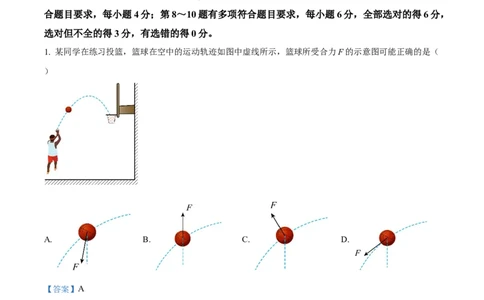 2023年高考物理试卷（辽宁）（解析卷）_物理历年高考真题_新&middot;Word版2008-2025&middot;高考物理真题_物理（按年份分类）2008-2025_2023&middot;高考物理真题