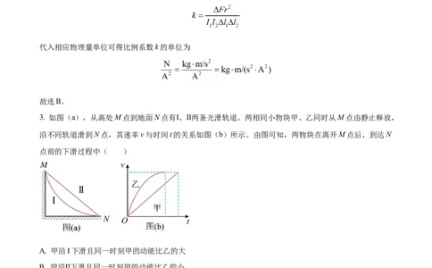 2023年高考物理试卷（辽宁）（解析卷）_物理历年高考真题_新&middot;Word版2008-2025&middot;高考物理真题_物理（按年份分类）2008-2025_2023&middot;高考物理真题