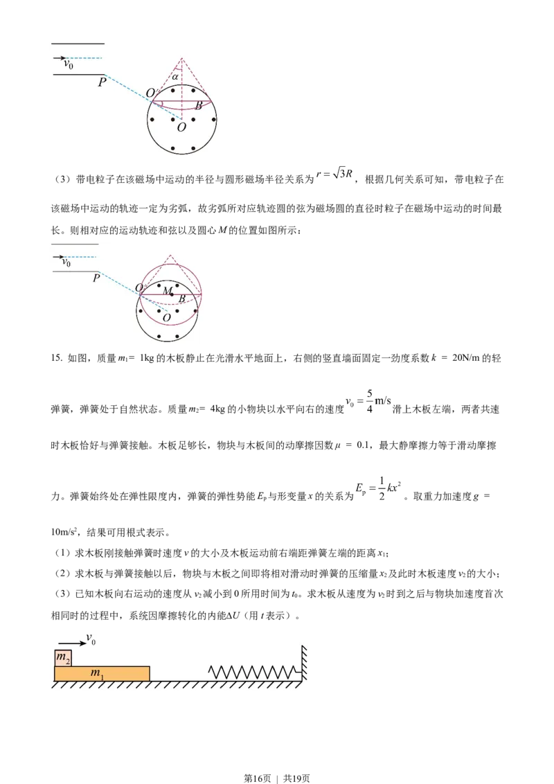 2023年高考物理试卷（辽宁）（解析卷）_物理历年高考真题_新&middot;Word版2008-2025&middot;高考物理真题_物理（按年份分类）2008-2025_2023&middot;高考物理真题