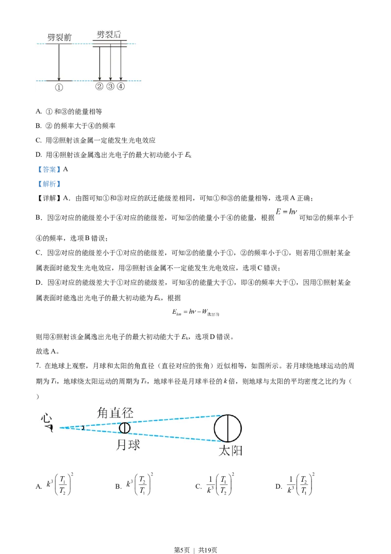 2023年高考物理试卷（辽宁）（解析卷）_物理历年高考真题_新&middot;Word版2008-2025&middot;高考物理真题_物理（按年份分类）2008-2025_2023&middot;高考物理真题