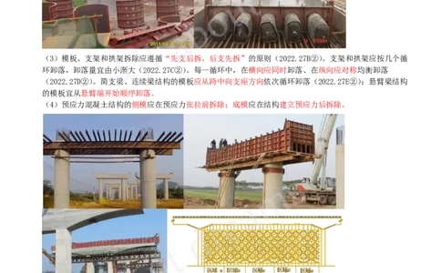 2025-21-第2章-2.1-城市桥梁结构形式及通用施工技术（三）_2026年一级建造师_2026年一建市政_2025年一建市政SVIP_02-基础精讲✿高端面授✿深度强化_10-市政《天一精讲班》潘旭KL