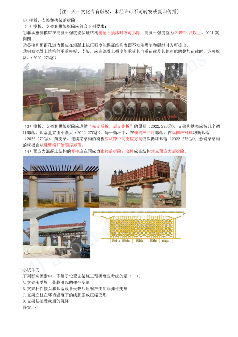 2025-21-第2章-2.1-城市桥梁结构形式及通用施工技术（三）_2026年一级建造师_2026年一建市政_2025年一建市政SVIP_02-基础精讲✿高端面授✿深度强化_10-市政《天一精讲班》潘旭KL