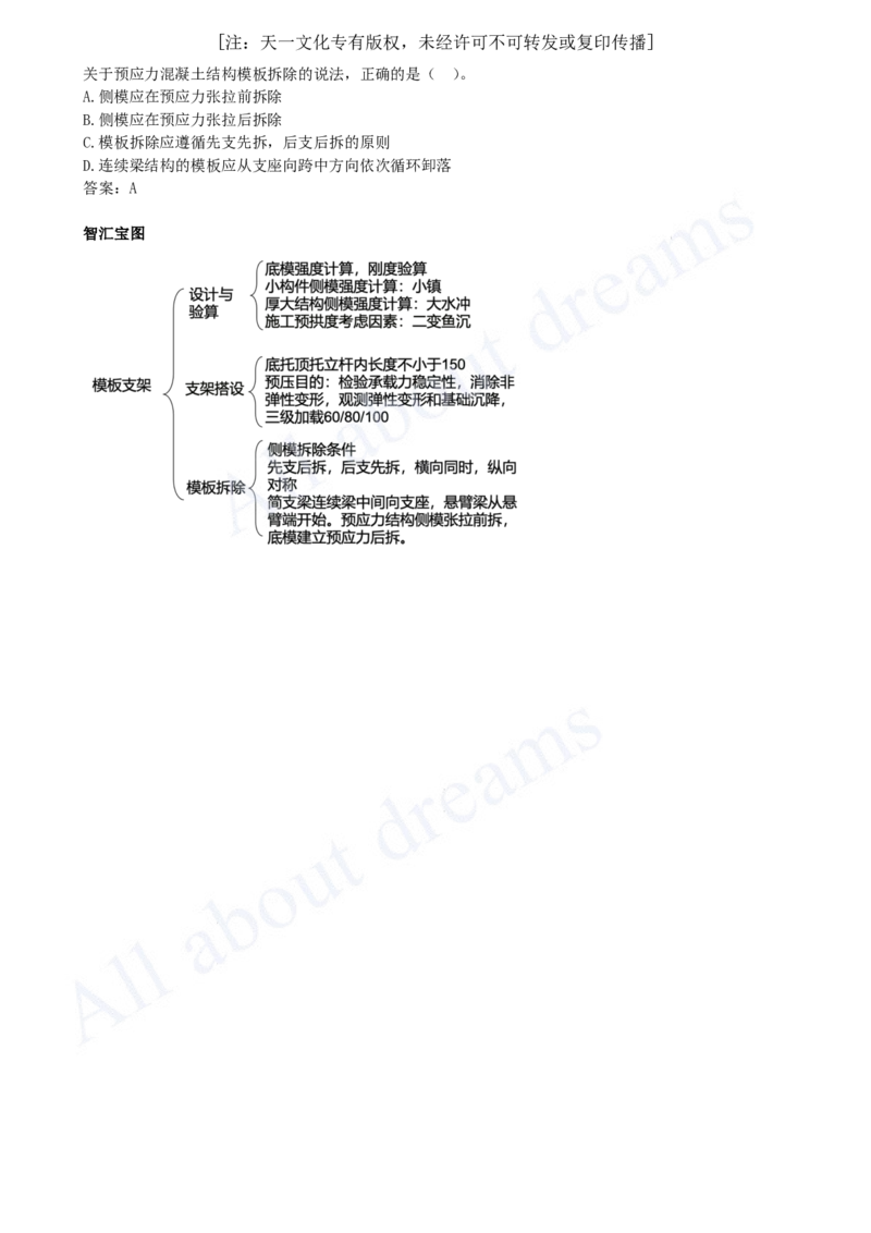 2025-21-第2章-2.1-城市桥梁结构形式及通用施工技术（三）_2026年一级建造师_2026年一建市政_2025年一建市政SVIP_02-基础精讲✿高端面授✿深度强化_10-市政《天一精讲班》潘旭KL