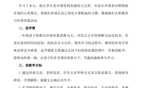 4四季说课稿_一年级语文上册（统编版）_全套教学资源_课件+教案_5.第五单元_4四季_辅教资源_说课稿