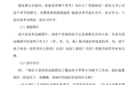 4四季说课稿_一年级语文上册（统编版）_全套教学资源_课件+教案_5.第五单元_4四季_辅教资源_说课稿