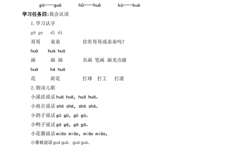 汉语拼音5《gkh》（学习任务单）-（统编版&middot;2024秋）_一年级语文上册（统编版）_学习任务单