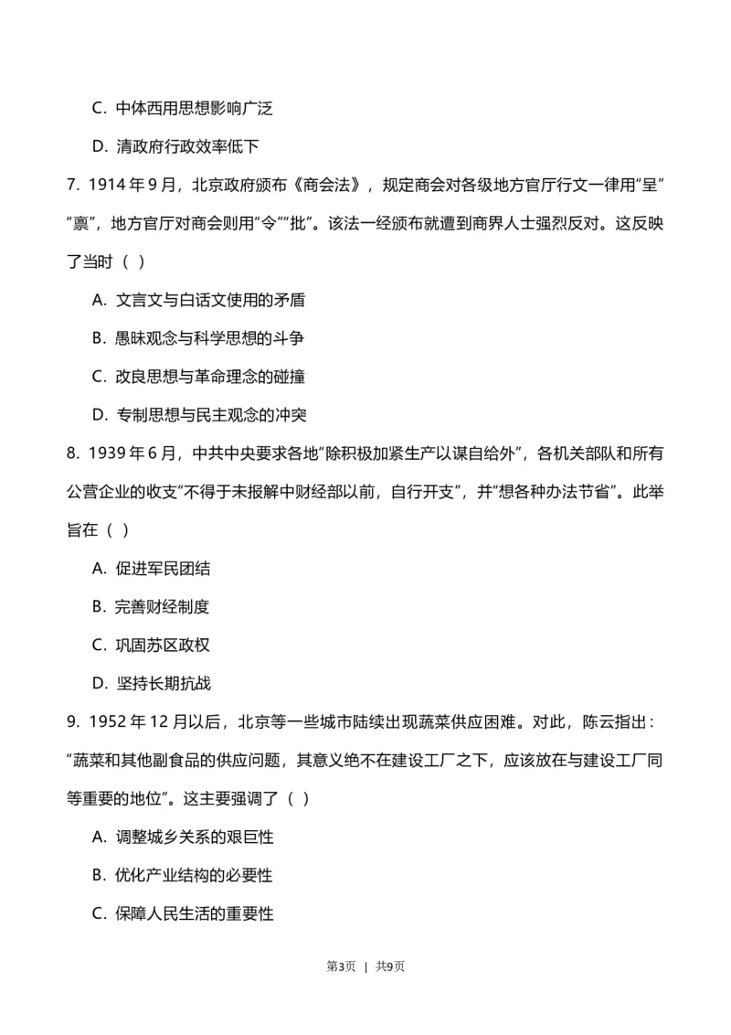 2023年高考历史试卷（辽宁）（空白卷）_历史历年高考真题_新&middot;Word版2008-2025&middot;高考历史真题_历史（按试卷类型分类）2008-2025_自主命题卷&middot;历史（2008-2025）_辽宁自主命题&middot;历史（2021-2024）