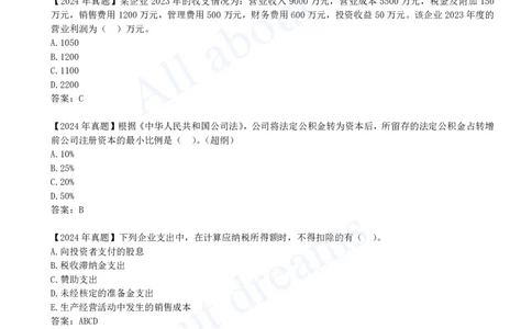 2025-33-第2篇-第9章-9.2-所得税费用_2026年一级建造师_2026年一建经济_2025年一建经济SVIP_02-基础精讲✿高端面授✿深度强化_10-经济《天一精讲班》关涛、董航KL_关涛_讲义