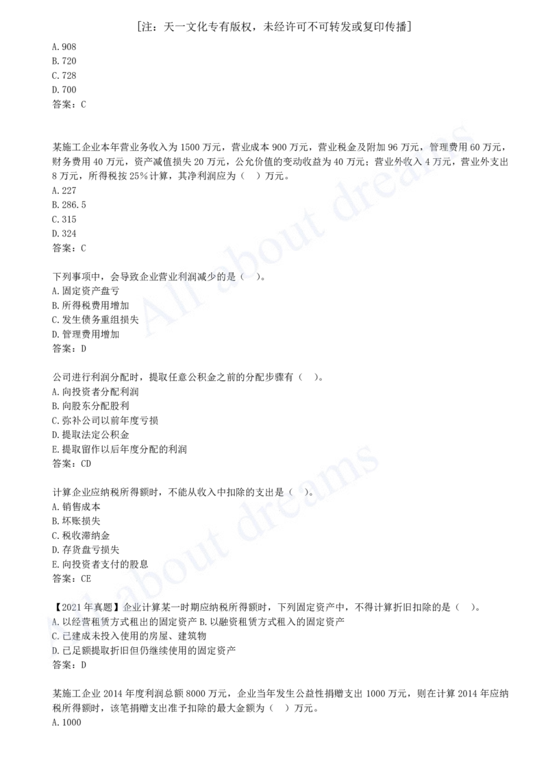 2025-33-第2篇-第9章-9.2-所得税费用_2026年一级建造师_2026年一建经济_2025年一建经济SVIP_02-基础精讲✿高端面授✿深度强化_10-经济《天一精讲班》关涛、董航KL_关涛_讲义