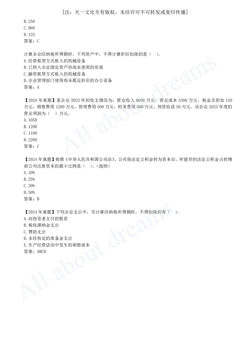 2025-33-第2篇-第9章-9.2-所得税费用_2026年一级建造师_2026年一建经济_2025年一建经济SVIP_02-基础精讲✿高端面授✿深度强化_10-经济《天一精讲班》关涛、董航KL_关涛_讲义