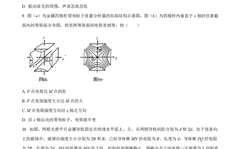 2023年高考物理试卷（辽宁）（空白卷）_物理历年高考真题_新&middot;PDF版2008-2025&middot;高考物理真题_物理（按年份分类）2008-2025_2023&middot;高考物理真题