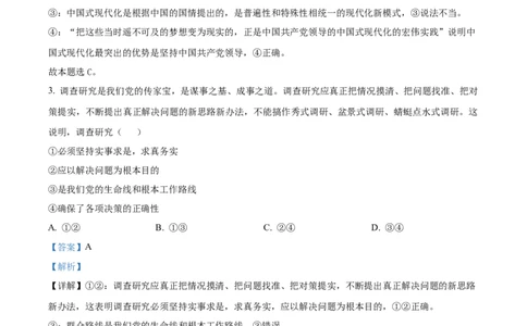 2023年高考政治试卷（海南）（解析卷）_政治历年高考真题_新&middot;Word版2008-2025&middot;高考政治真题_政治（按年份分类）2008-2025_2023&middot;政治高考真题