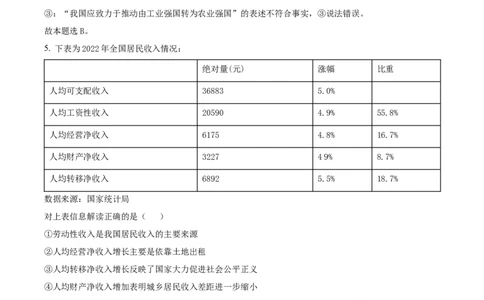 2023年高考政治试卷（海南）（解析卷）_政治历年高考真题_新&middot;Word版2008-2025&middot;高考政治真题_政治（按年份分类）2008-2025_2023&middot;政治高考真题