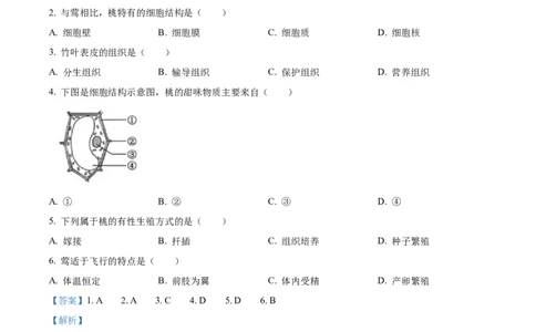2024年福建省中考生物真题（解析卷）_福建中考1_6.福建中考生物（2017-2025）
