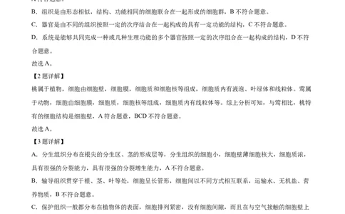 2024年福建省中考生物真题（解析卷）_福建中考1_6.福建中考生物（2017-2025）