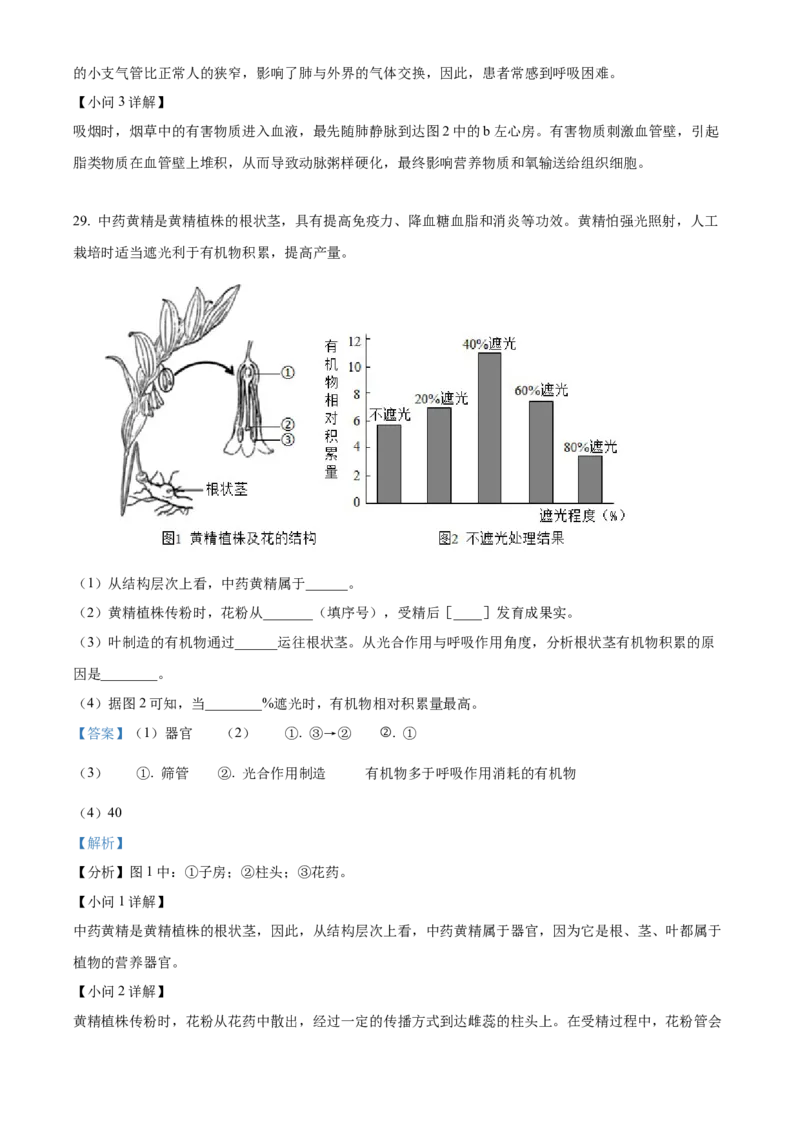 2024年福建省中考生物真题（解析卷）_福建中考1_6.福建中考生物（2017-2025）