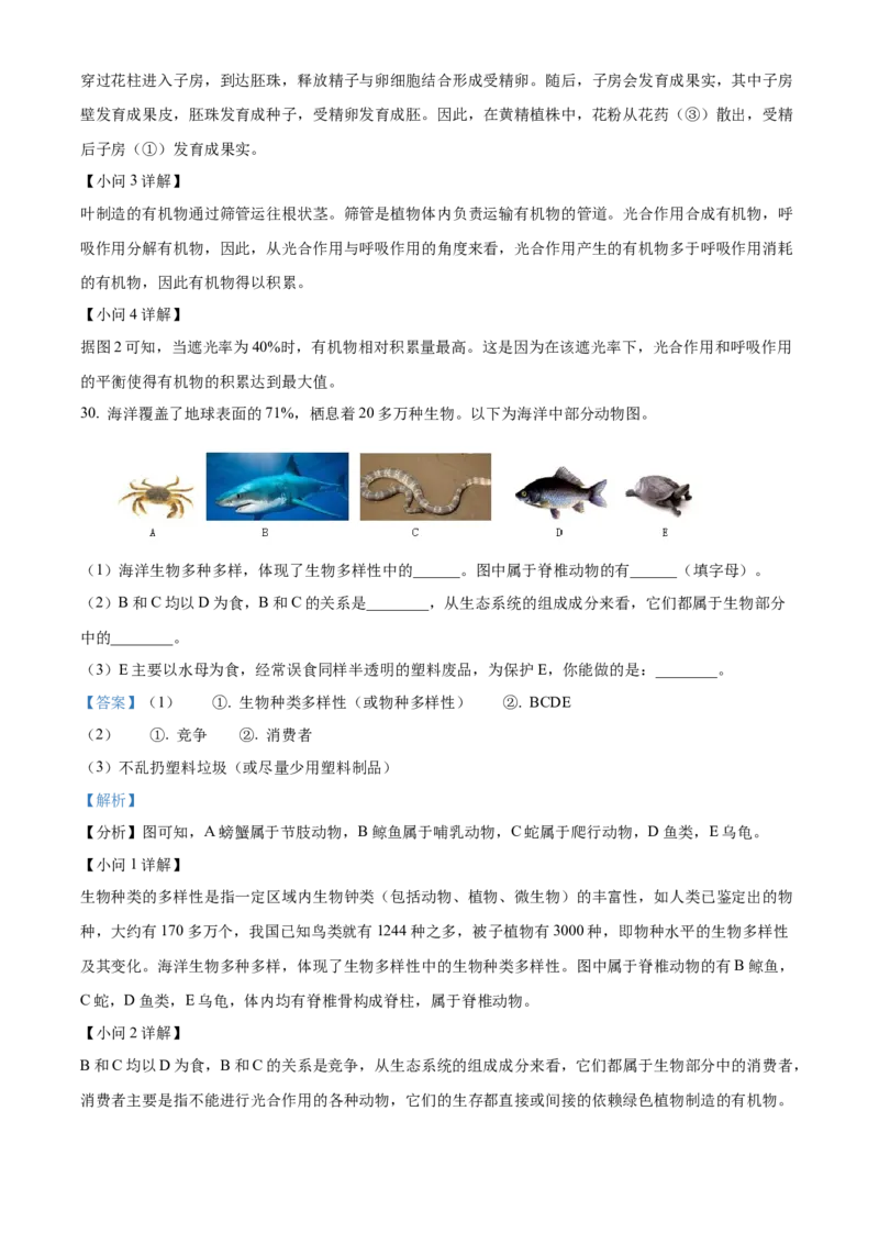 2024年福建省中考生物真题（解析卷）_福建中考1_6.福建中考生物（2017-2025）