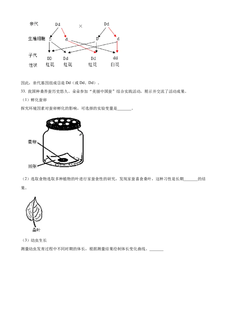 2024年福建省中考生物真题（解析卷）_福建中考1_6.福建中考生物（2017-2025）