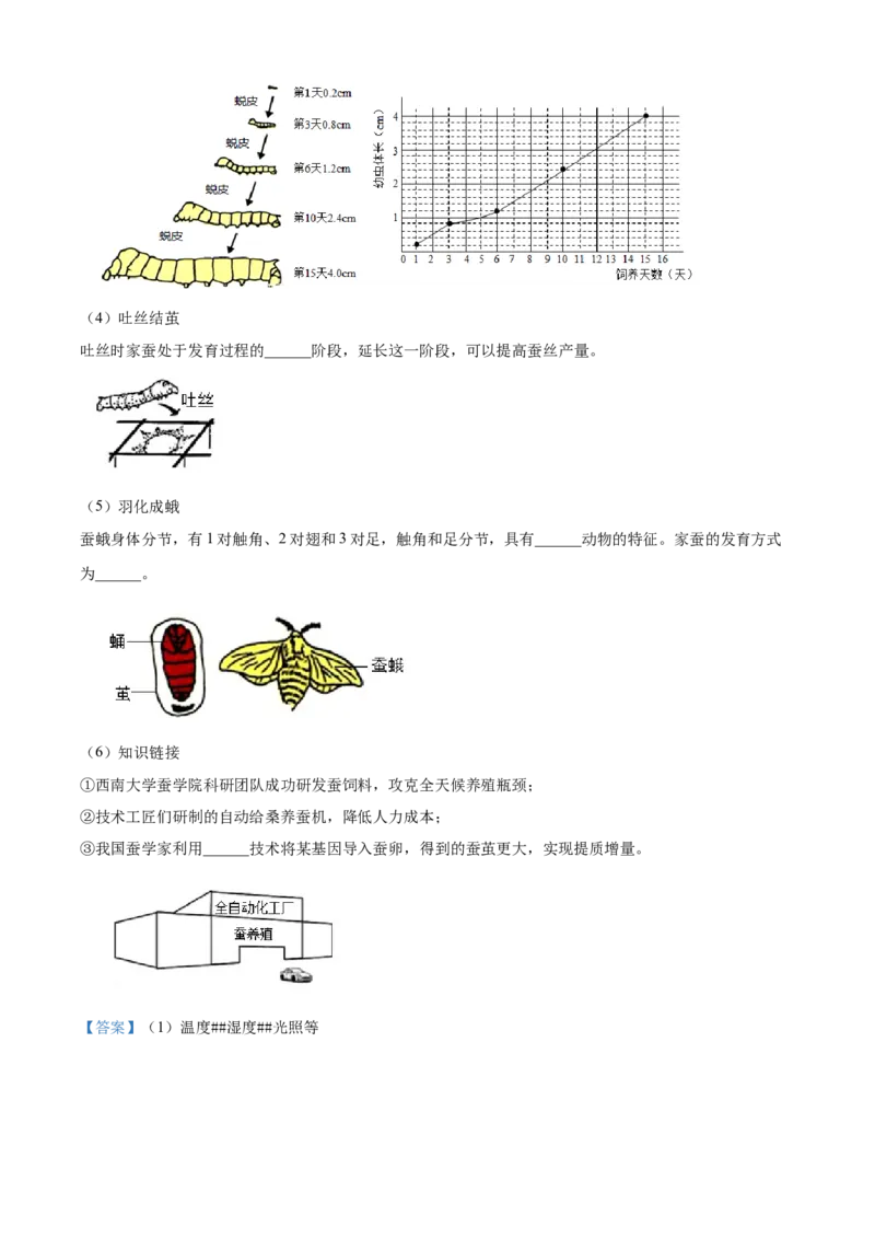 2024年福建省中考生物真题（解析卷）_福建中考1_6.福建中考生物（2017-2025）