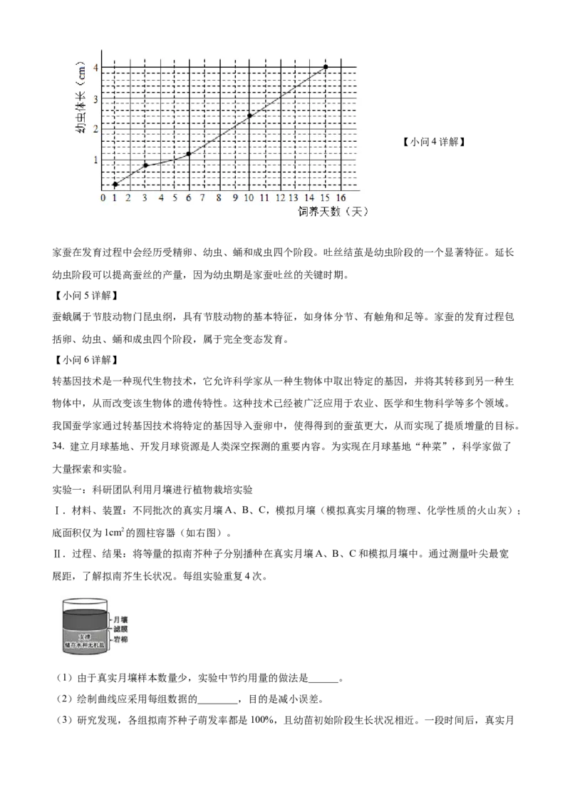 2024年福建省中考生物真题（解析卷）_福建中考1_6.福建中考生物（2017-2025）