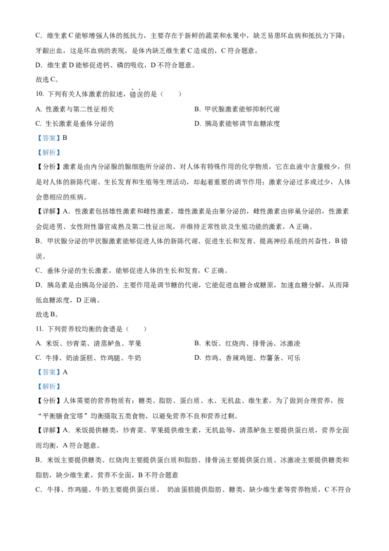 2024年福建省中考生物真题（解析卷）_福建中考1_6.福建中考生物（2017-2025）