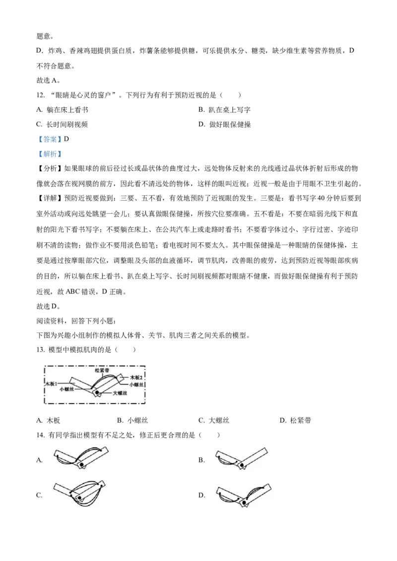 2024年福建省中考生物真题（解析卷）_福建中考1_6.福建中考生物（2017-2025）