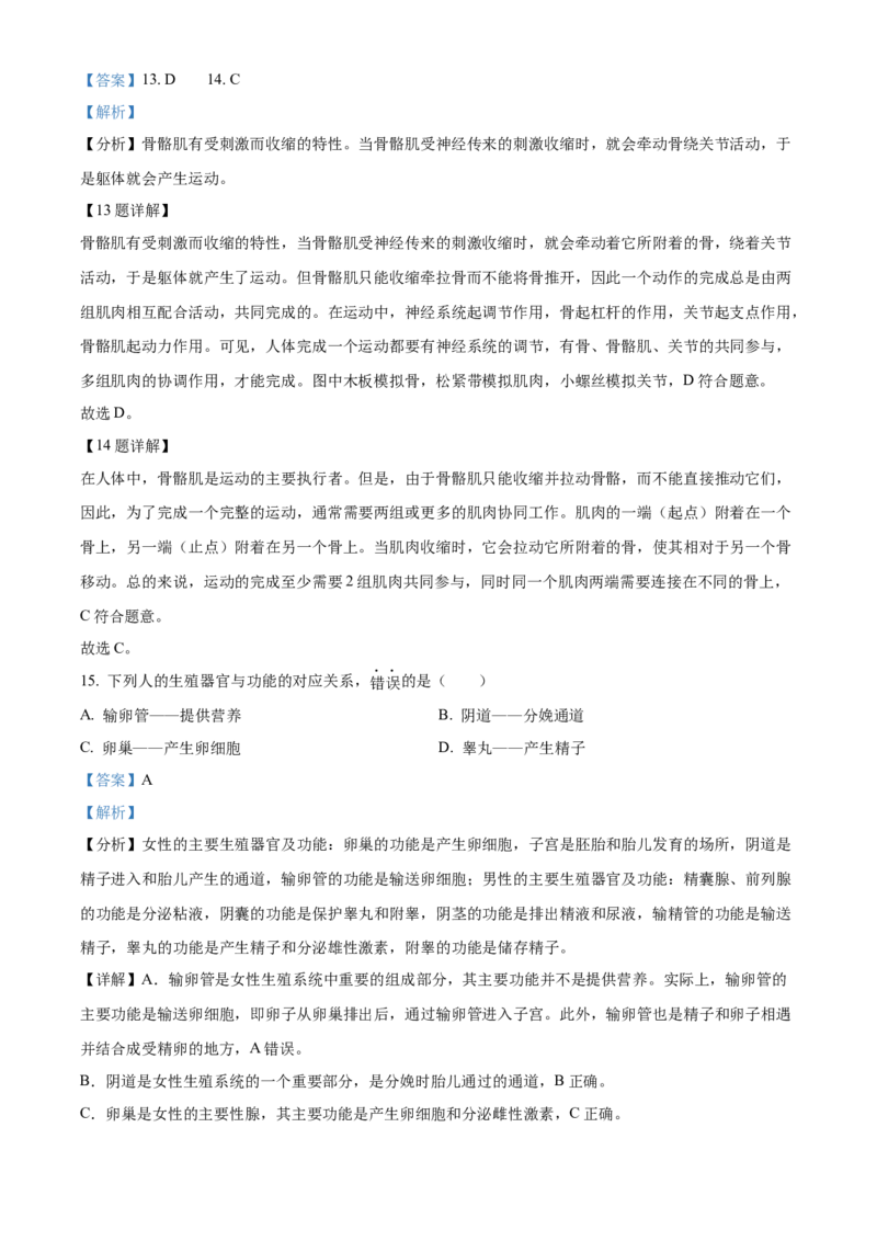 2024年福建省中考生物真题（解析卷）_福建中考1_6.福建中考生物（2017-2025）