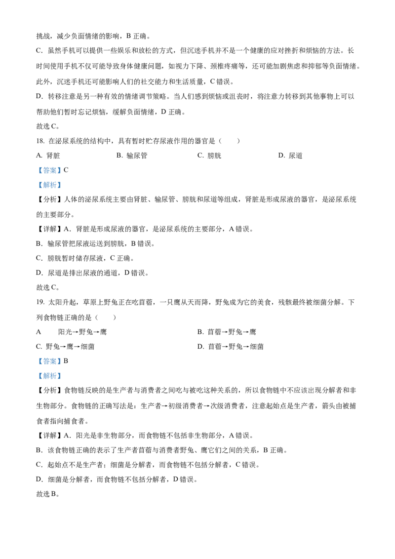 2024年福建省中考生物真题（解析卷）_福建中考1_6.福建中考生物（2017-2025）