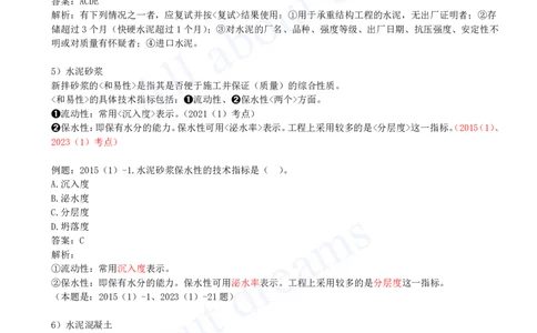 2025-12-第1篇-第1章-1.2-水利水电工程设计（七）_2026年一级建造师_2026年一建水利_2025年一建水利SVIP_02-基础精讲✿高端面授✿深度强化_12-水利《天一精讲班》李想KL_讲义