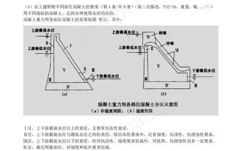2025-12-第1篇-第1章-1.2-水利水电工程设计（七）_2026年一级建造师_2026年一建水利_2025年一建水利SVIP_02-基础精讲✿高端面授✿深度强化_12-水利《天一精讲班》李想KL_讲义
