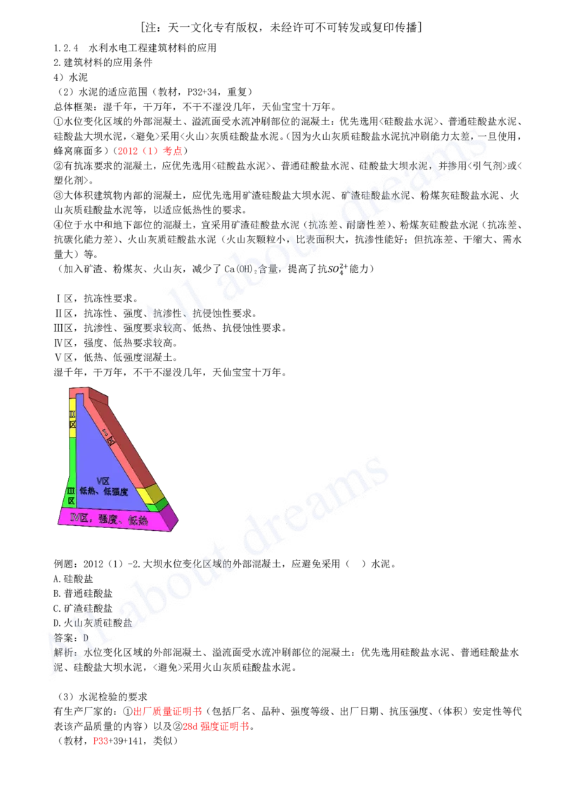 2025-12-第1篇-第1章-1.2-水利水电工程设计（七）_2026年一级建造师_2026年一建水利_2025年一建水利SVIP_02-基础精讲✿高端面授✿深度强化_12-水利《天一精讲班》李想KL_讲义