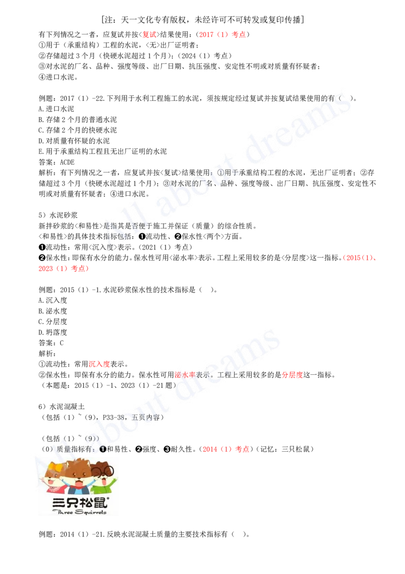 2025-12-第1篇-第1章-1.2-水利水电工程设计（七）_2026年一级建造师_2026年一建水利_2025年一建水利SVIP_02-基础精讲✿高端面授✿深度强化_12-水利《天一精讲班》李想KL_讲义