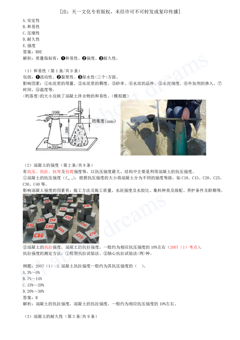 2025-12-第1篇-第1章-1.2-水利水电工程设计（七）_2026年一级建造师_2026年一建水利_2025年一建水利SVIP_02-基础精讲✿高端面授✿深度强化_12-水利《天一精讲班》李想KL_讲义