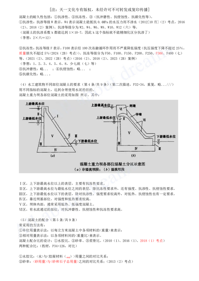 2025-12-第1篇-第1章-1.2-水利水电工程设计（七）_2026年一级建造师_2026年一建水利_2025年一建水利SVIP_02-基础精讲✿高端面授✿深度强化_12-水利《天一精讲班》李想KL_讲义