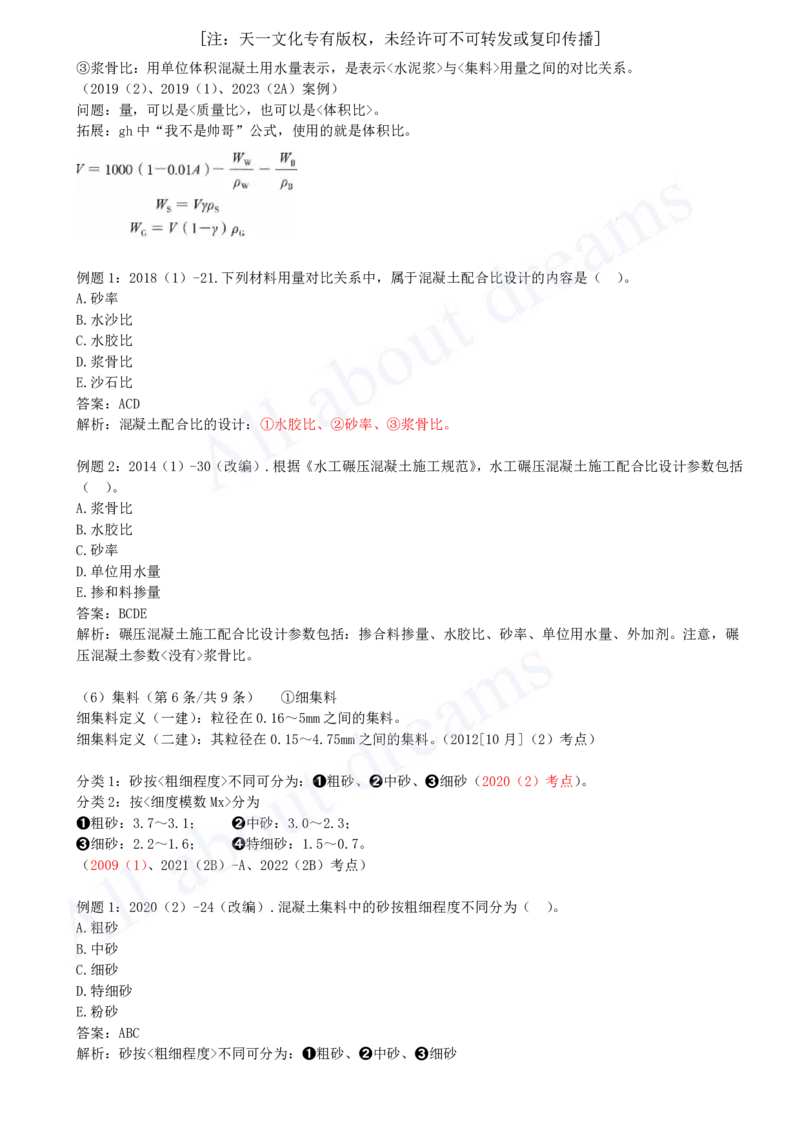 2025-12-第1篇-第1章-1.2-水利水电工程设计（七）_2026年一级建造师_2026年一建水利_2025年一建水利SVIP_02-基础精讲✿高端面授✿深度强化_12-水利《天一精讲班》李想KL_讲义