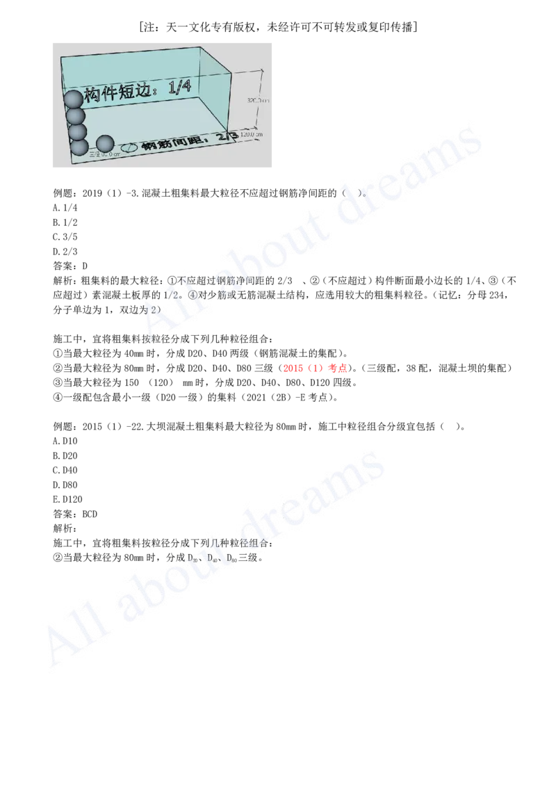 2025-12-第1篇-第1章-1.2-水利水电工程设计（七）_2026年一级建造师_2026年一建水利_2025年一建水利SVIP_02-基础精讲✿高端面授✿深度强化_12-水利《天一精讲班》李想KL_讲义