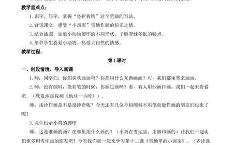 3雪地里的小画家慕课堂版教案_一年级语文上册（统编版）_全套教学资源_课件教案等等_1.慕课堂版教案_5.第五单元