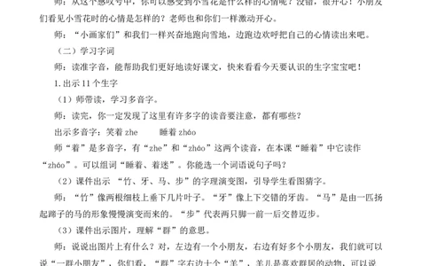 3雪地里的小画家慕课堂版教案_一年级语文上册（统编版）_全套教学资源_课件教案等等_1.慕课堂版教案_5.第五单元