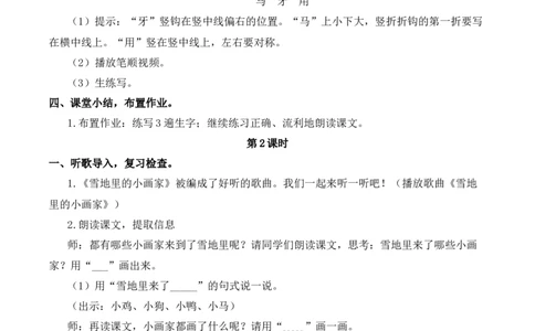 3雪地里的小画家慕课堂版教案_一年级语文上册（统编版）_全套教学资源_课件教案等等_1.慕课堂版教案_5.第五单元