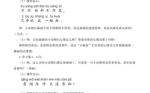 3雪地里的小画家慕课堂版教案_一年级语文上册（统编版）_全套教学资源_课件教案等等_1.慕课堂版教案_5.第五单元