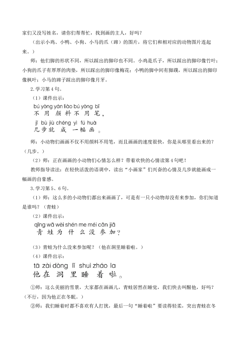 3雪地里的小画家慕课堂版教案_一年级语文上册（统编版）_全套教学资源_课件教案等等_1.慕课堂版教案_5.第五单元